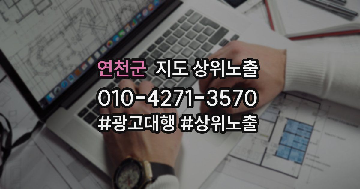연천군 지도 상위 노출