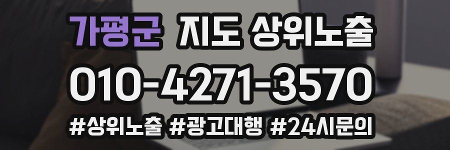 가평군 지도 상위 노출