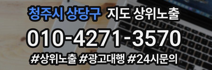청주시 상당구 지도 상위 노출