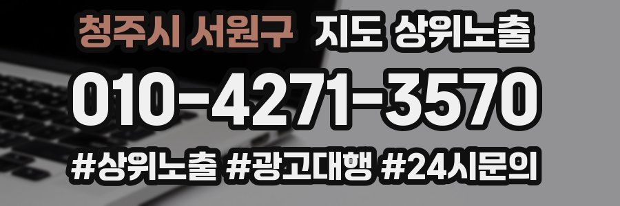 청주시 서원구 지도 상위 노출