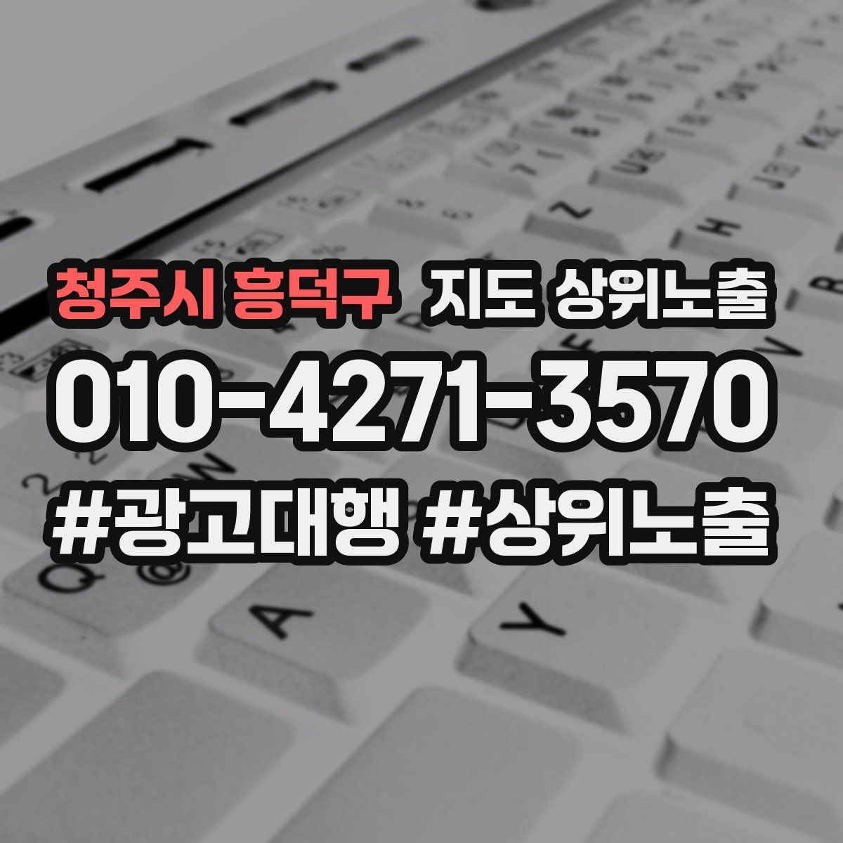 청주시 흥덕구 지도 상위 노출