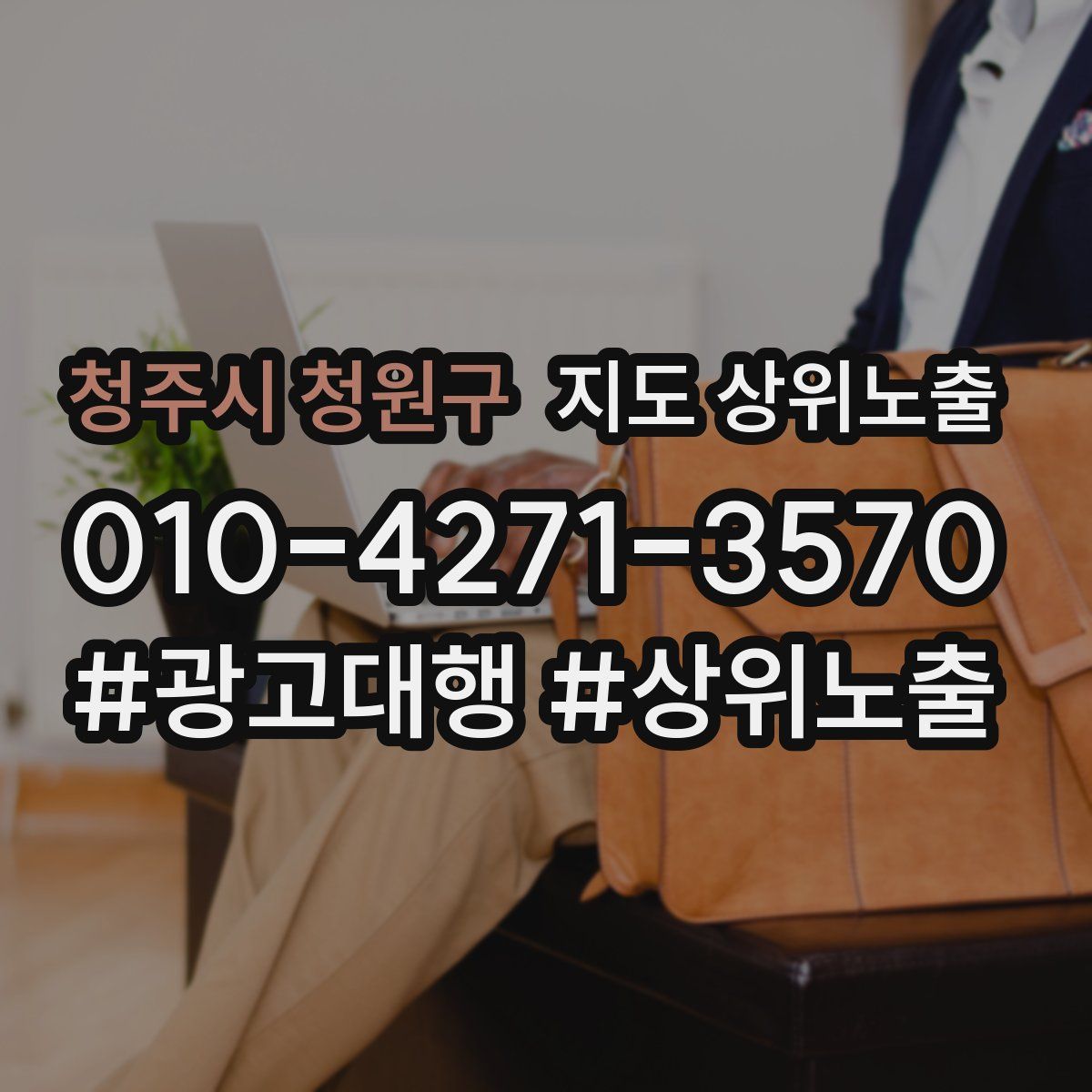 청주시 청원구 지도 상위 노출