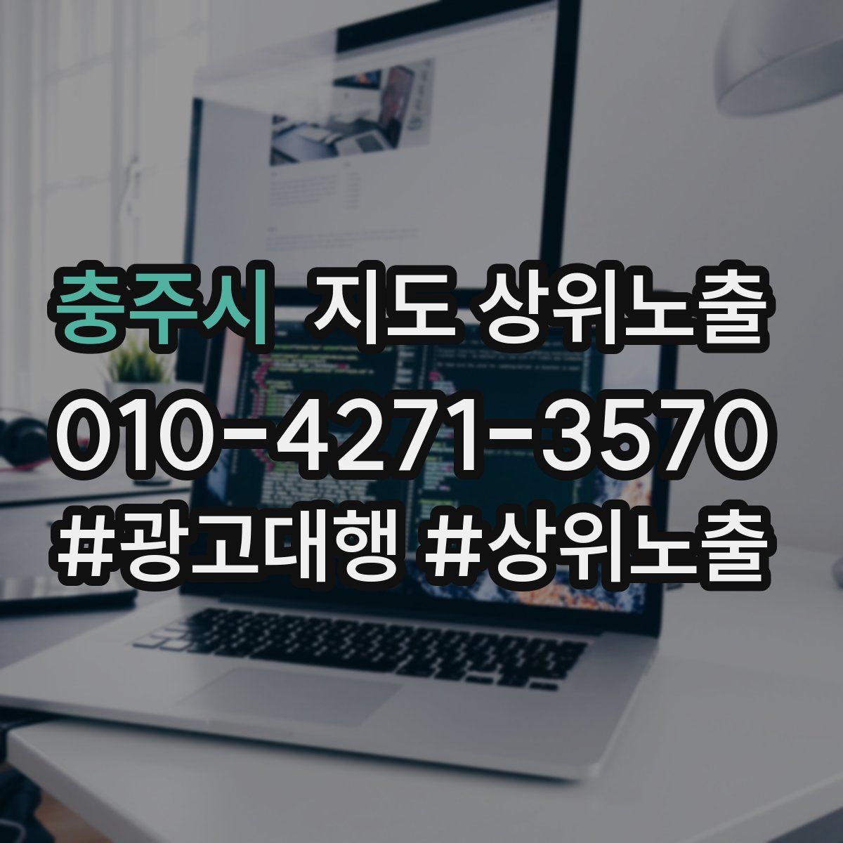 충주시 지도 상위 노출