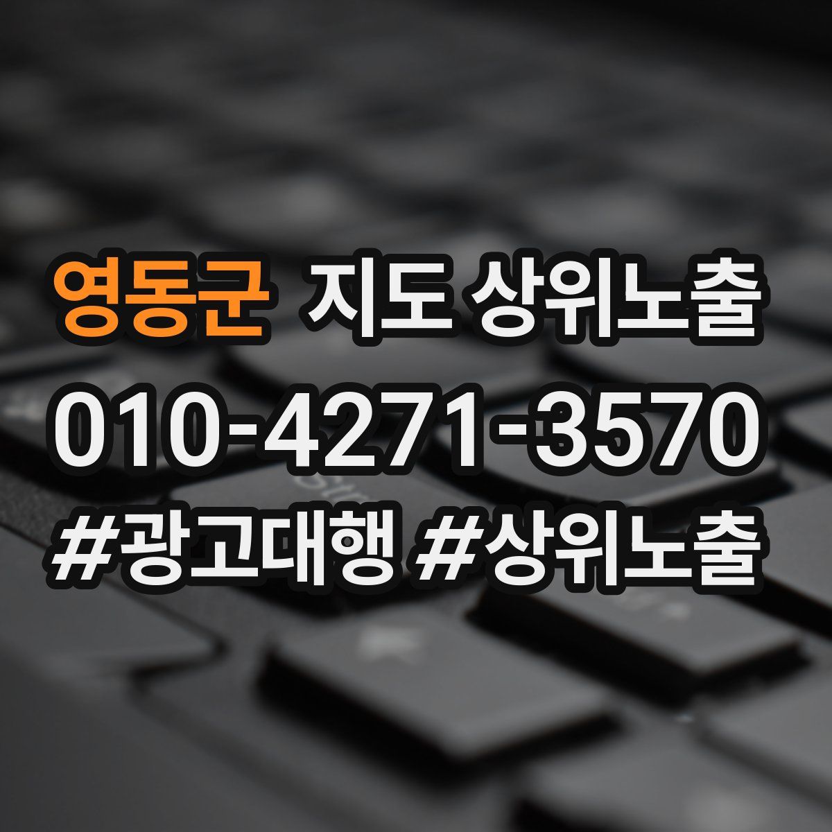 영동군 지도 상위 노출