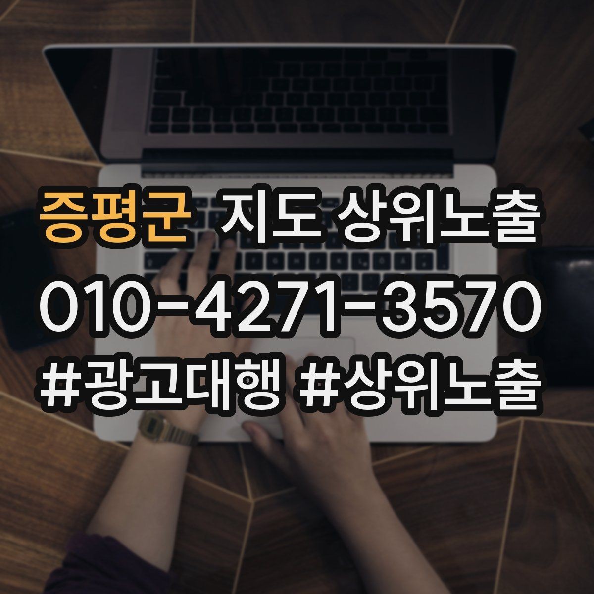 증평군 지도 상위노출 공유가 잘 되는 소개글 문장 구조