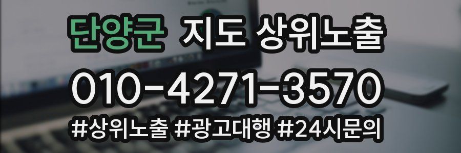 단양군 지도 상위 노출