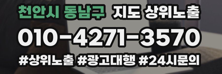 천안시 동남구 지도 상위 노출