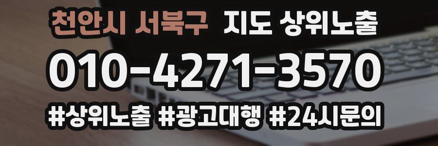 천안시 서북구 지도 상위 노출