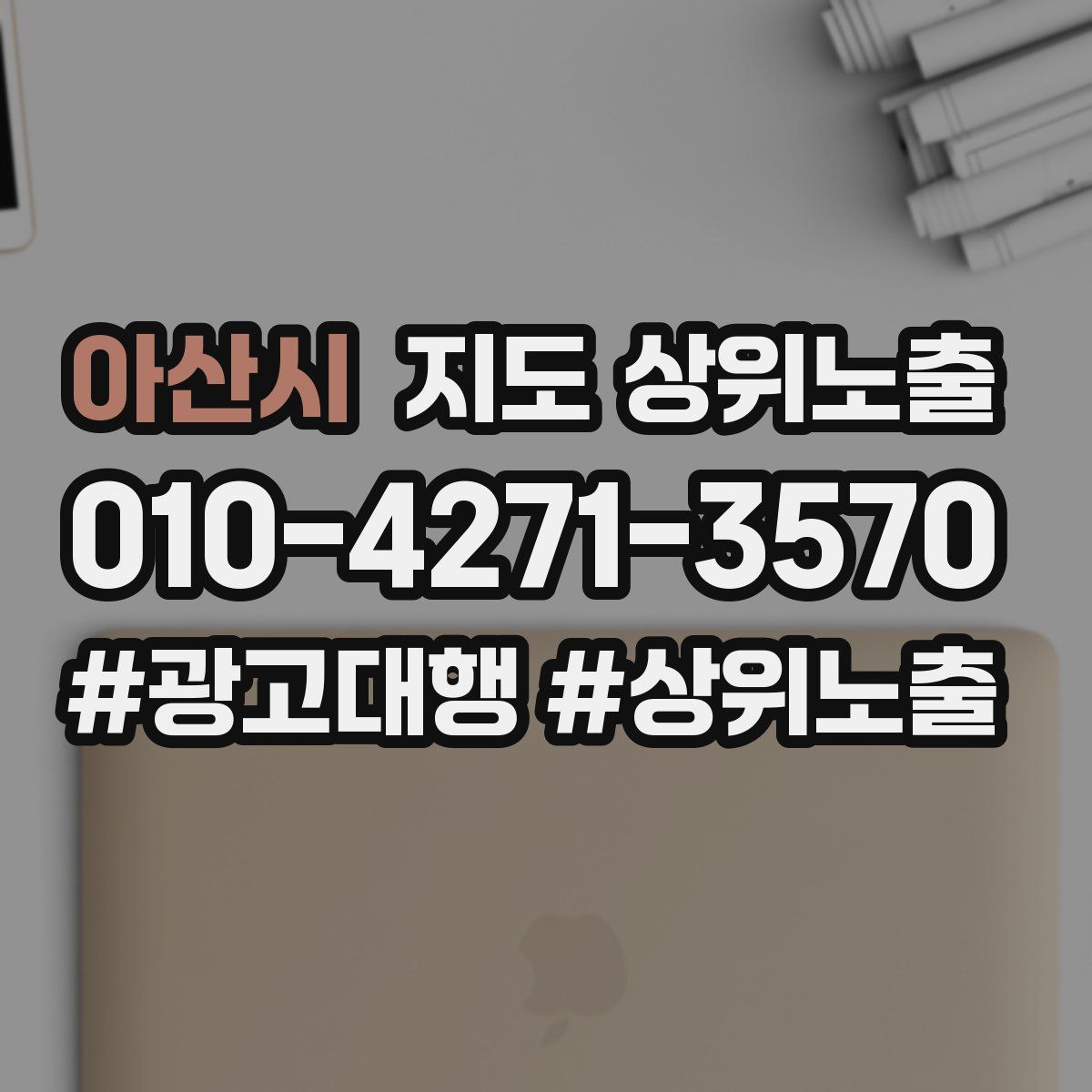 아산시 지도 상위 노출