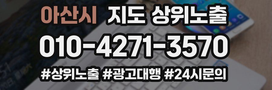 아산시 지도 상위 노출
