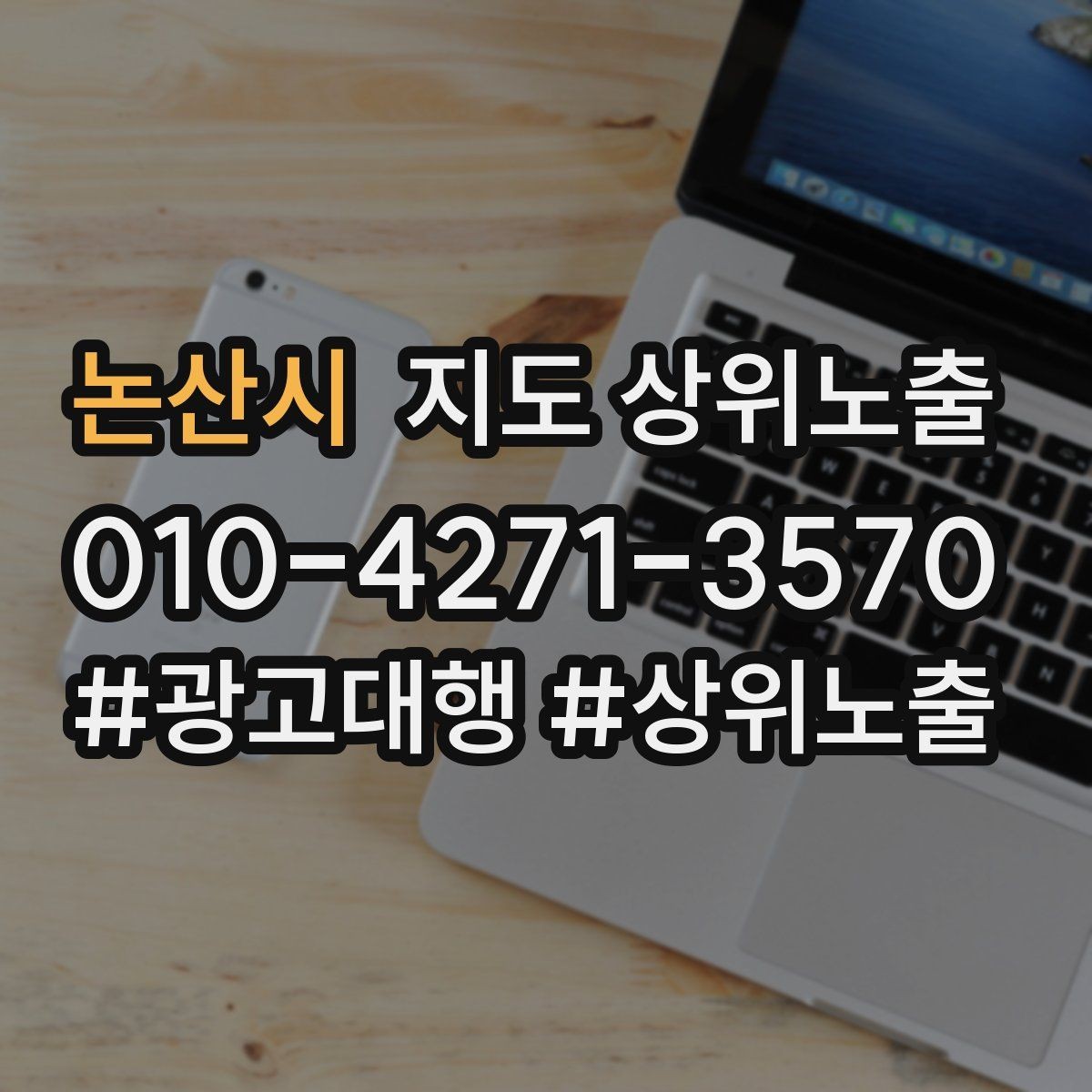 논산시 지도 상위노출 직원 소개를 넣으면 신뢰가 오르는 경우