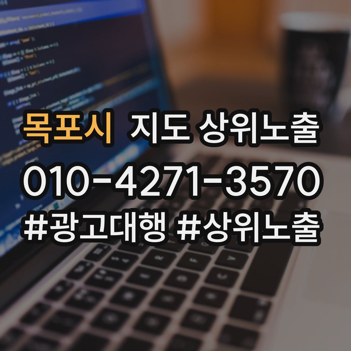 목포시 지도 상위 노출
