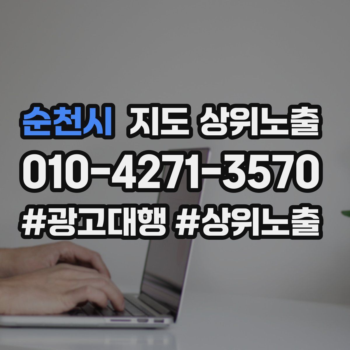 순천시 지도 상위 노출