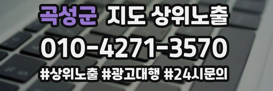 곡성군 지도 상위 노출