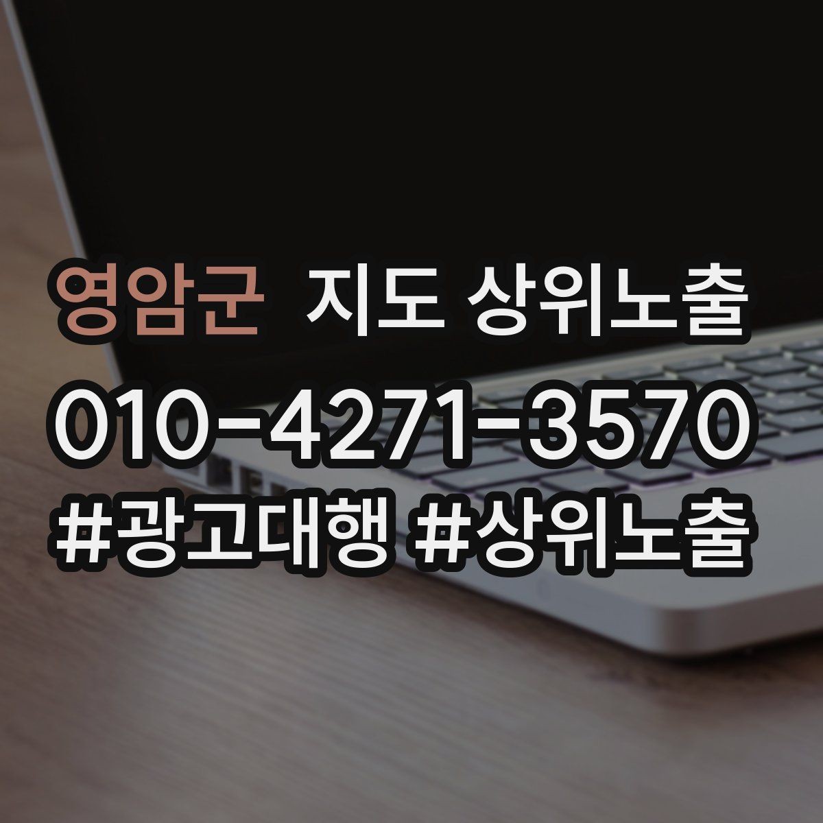 영암군 지도 상위노출 첫 달에 리뷰 기반을 만드는 현실 전략