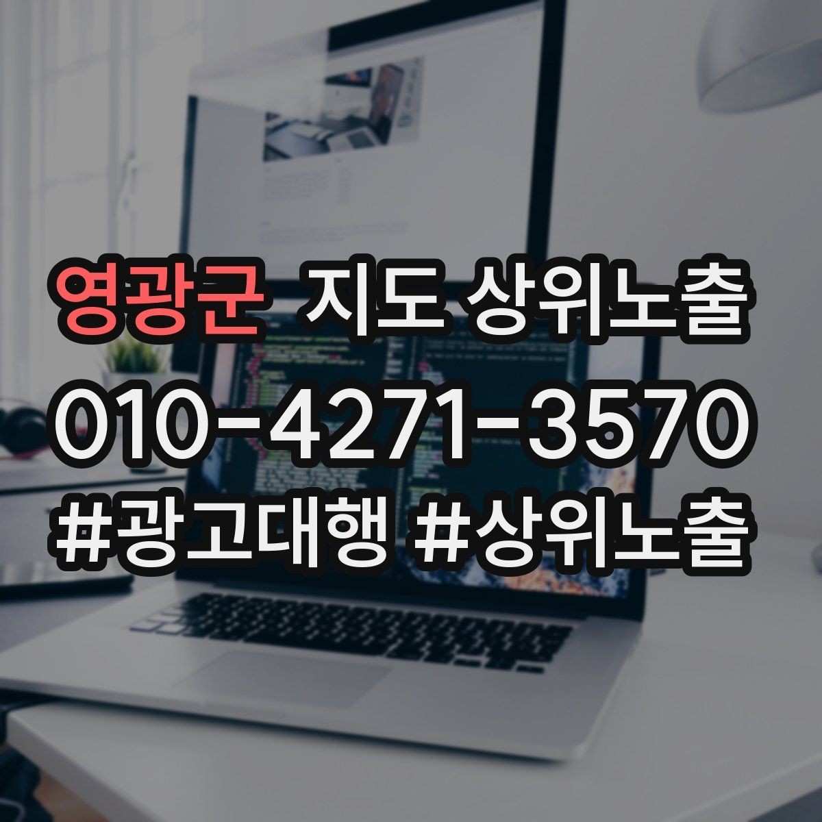 영광군 지도 상위노출 민원 리뷰를 줄이는 사전 안내문