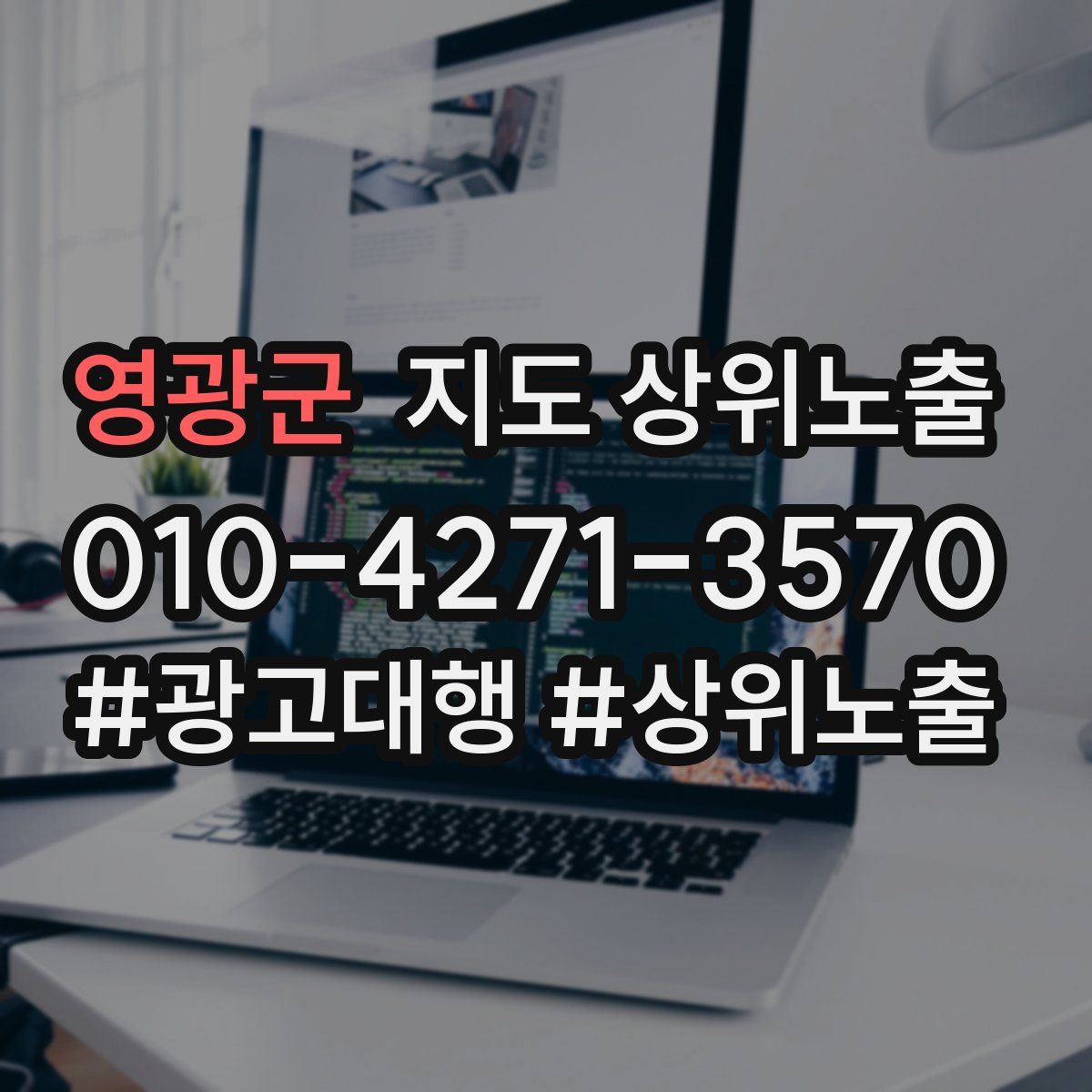 영광군 지도 상위 노출