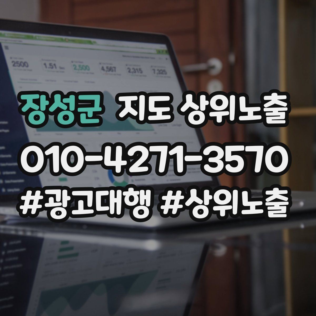 장성군 지도 상위노출 시즌별 키워드로 반응을 올리는 방법