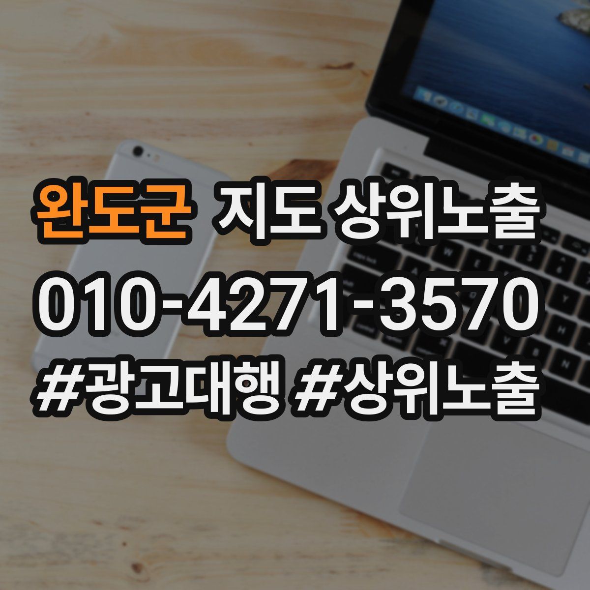 완도군 지도 상위 노출