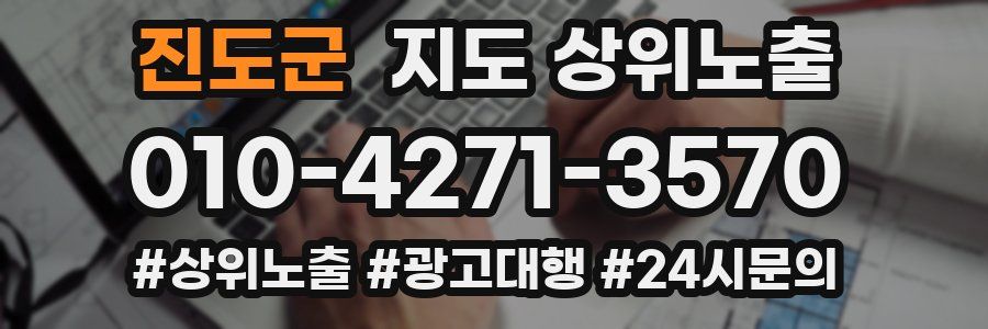 진도군 지도 상위 노출
