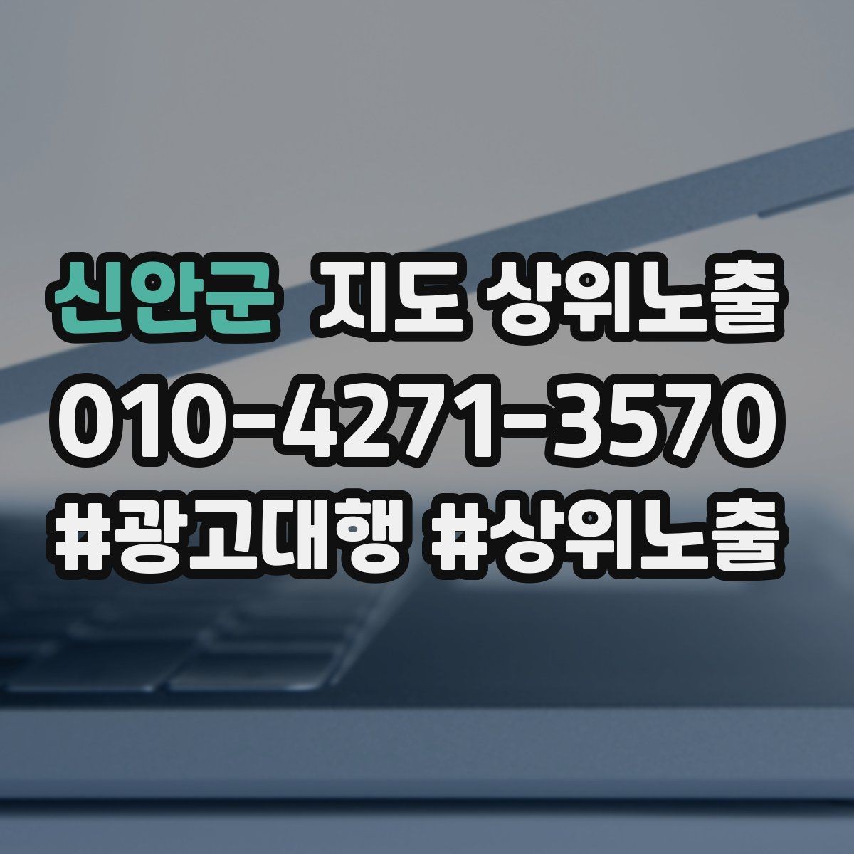 신안군 지도 상위노출 매장 동선 사진이 필요한 이유