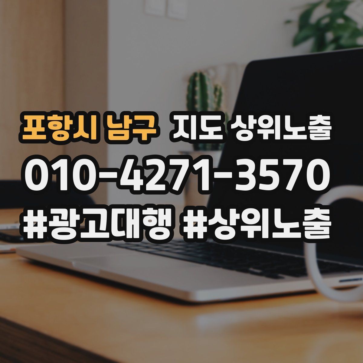 포항시 남구 지도 상위노출 리뷰가 순위에 영향을 주는 이유