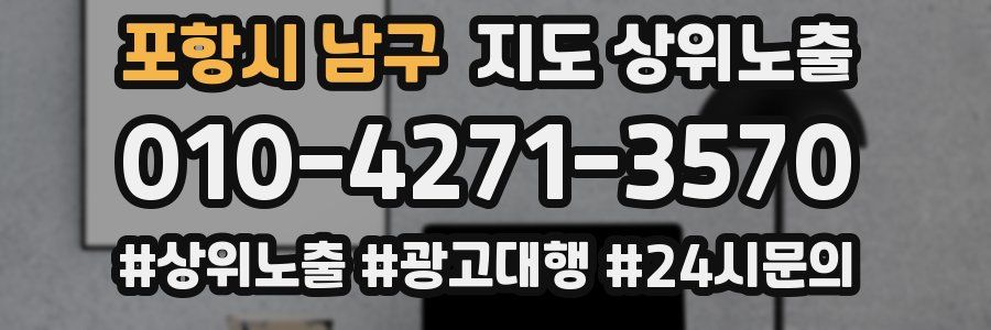 포항시 남구 지도 상위 노출