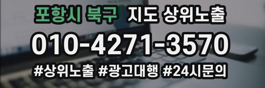 포항시 북구 지도 상위 노출