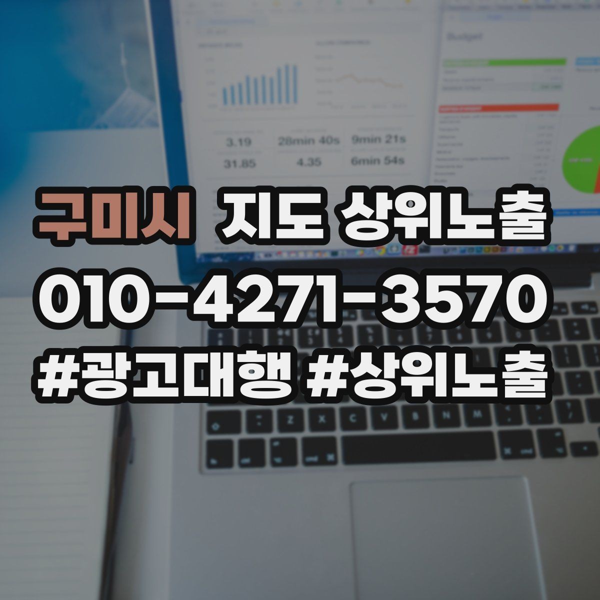 구미시 지도 상위노출 연락처 세팅 실수로 문의가 줄어드는 사례
