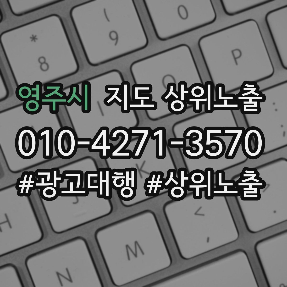 영주시 지도 상위노출 신규 오픈 매장 30일 운영 루틴