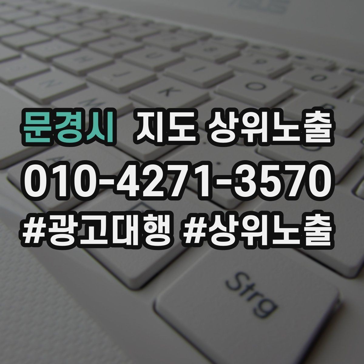 문경시 지도 상위노출 경쟁이 심한 지역에서 이기는 포인트