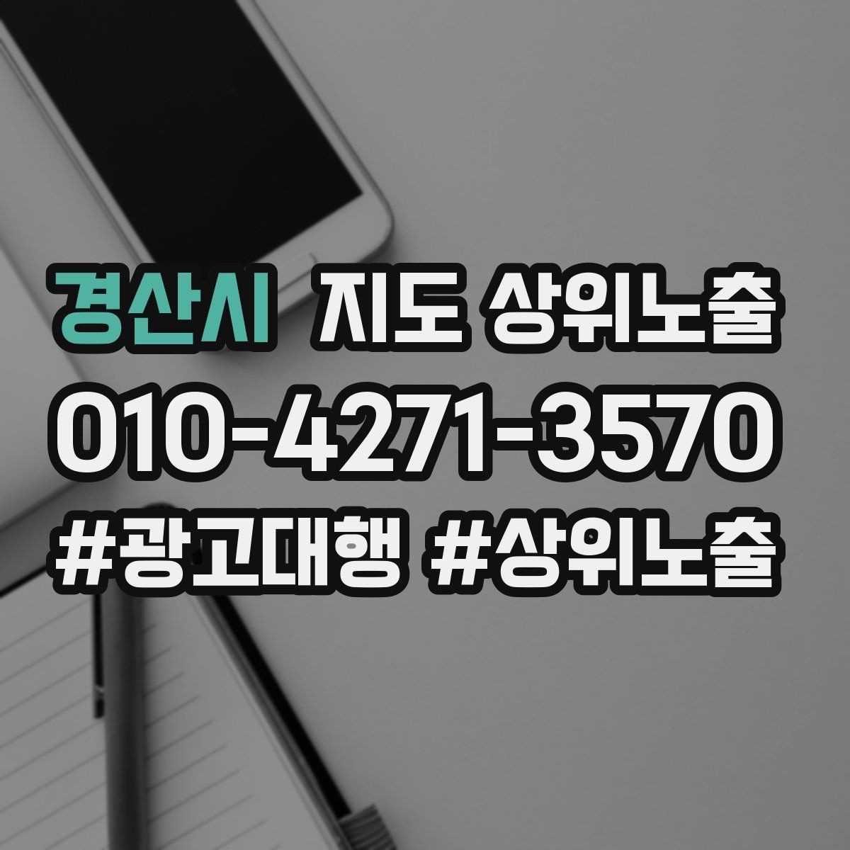 경산시 지도 상위노출 톡톡 응대 속도가 중요한 이유