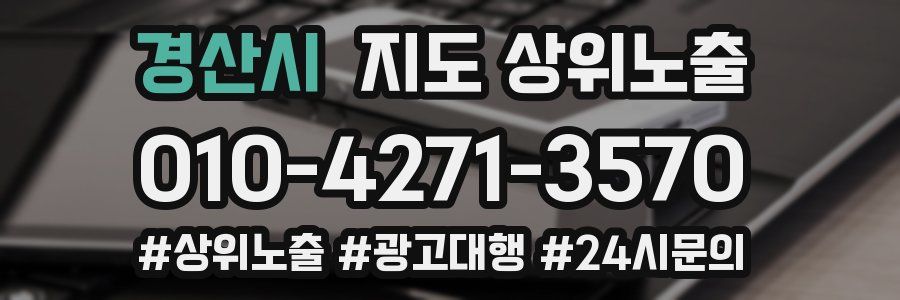 경산시 지도 상위 노출