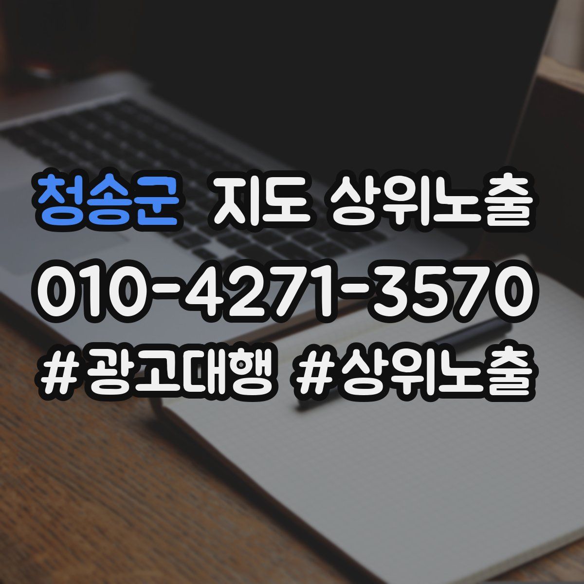 청송군 지도 상위 노출