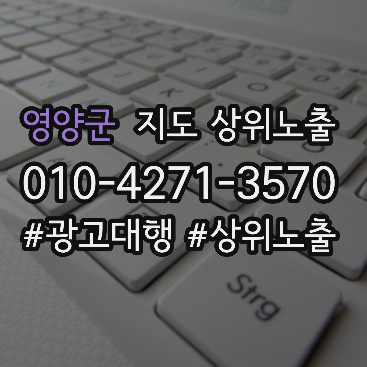 영양군 지도 상위노출 지역 키워드 선택이 어려울 때 기준