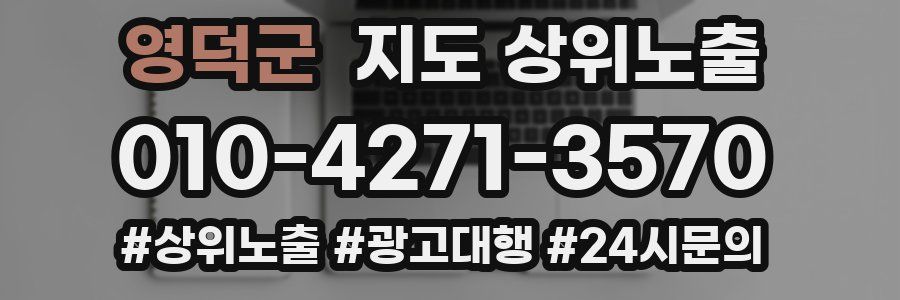 영덕군 지도 상위 노출