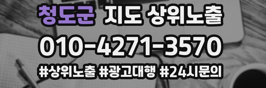 청도군 지도 상위 노출