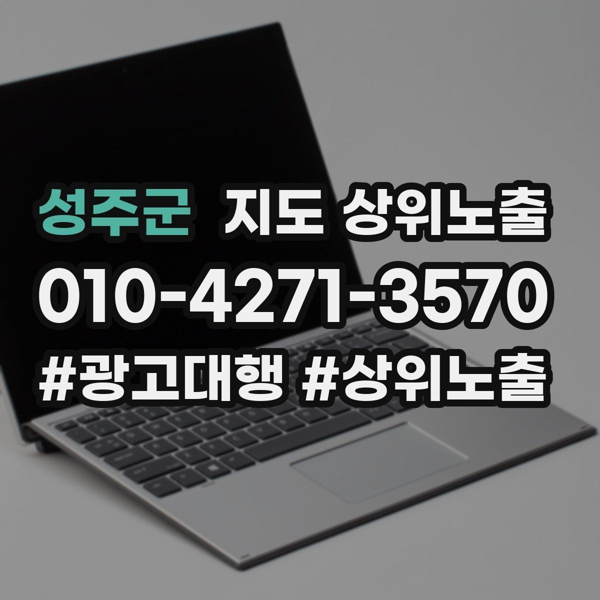 성주군 지도 상위노출 한 번에 바꾸지 말아야 하는 이유