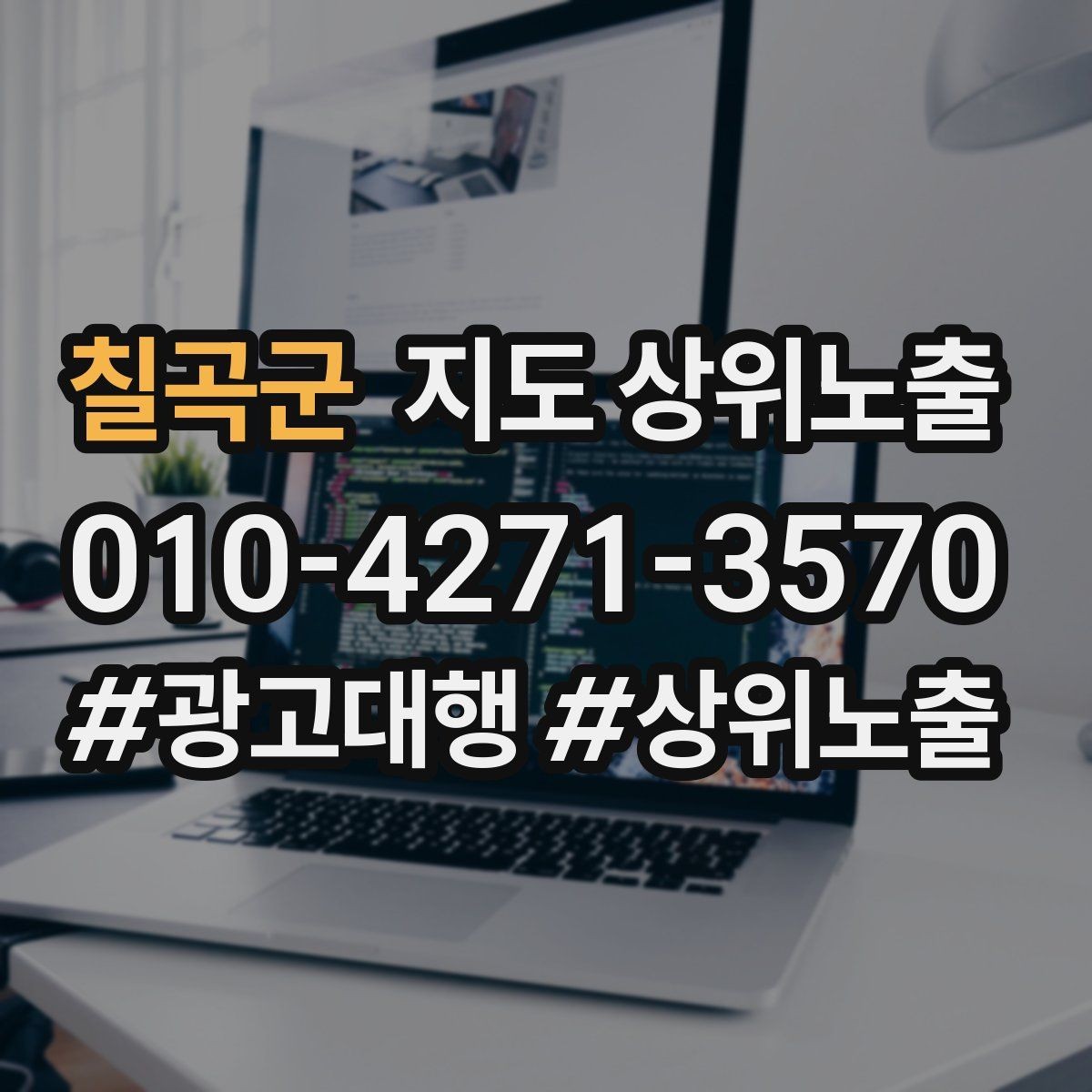 칠곡군 지도 상위노출 카페는 좌석 분위기 사진이 전환이다