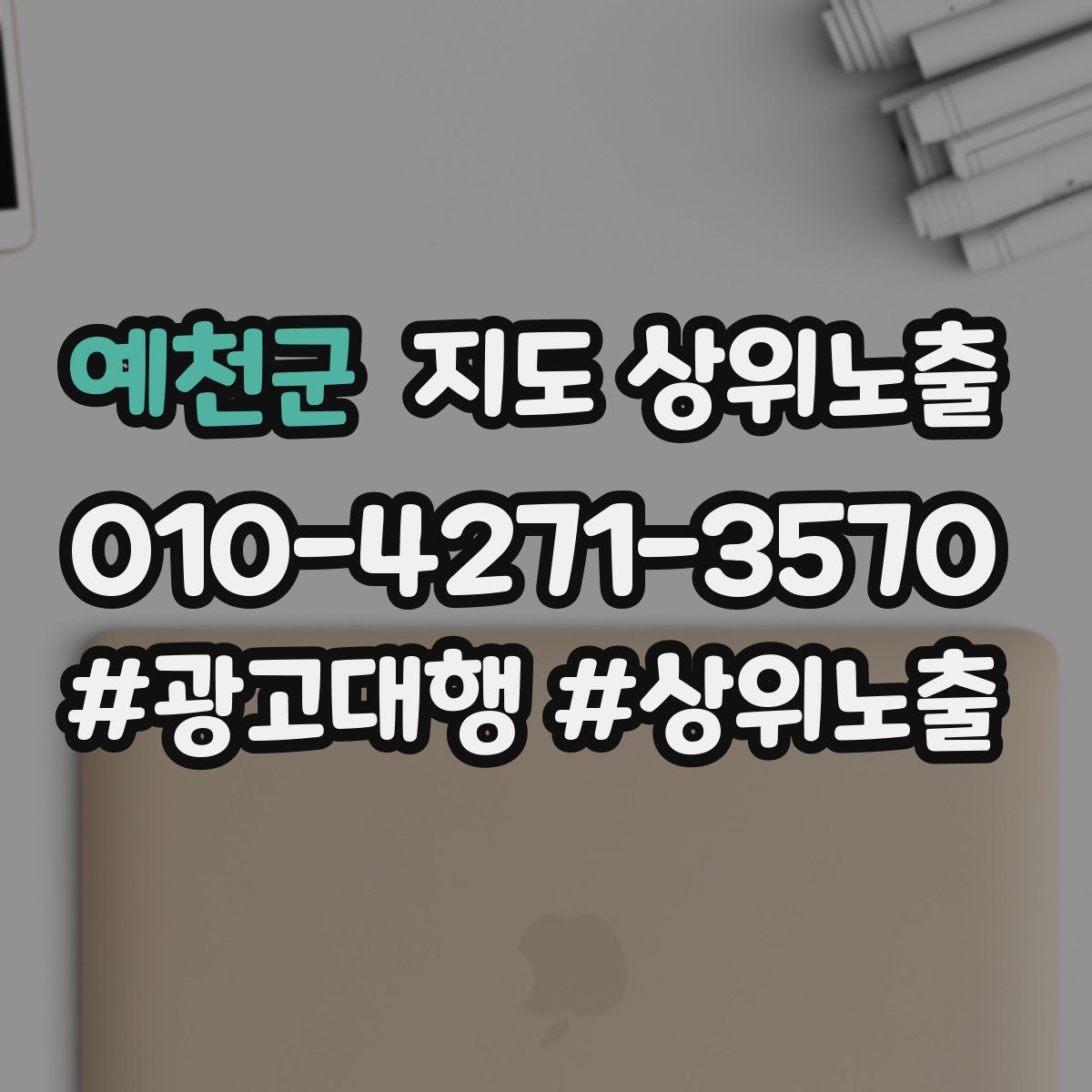 예천군 지도 상위 노출