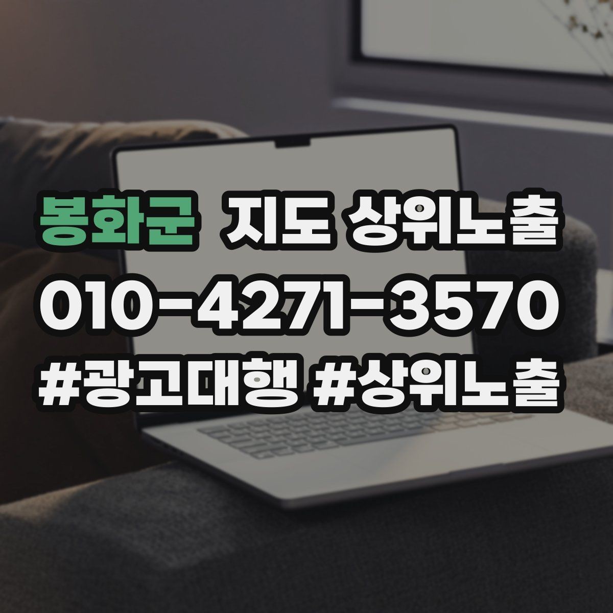 봉화군 지도 상위노출 임시휴무 공지를 깔끔하게 하는 방법