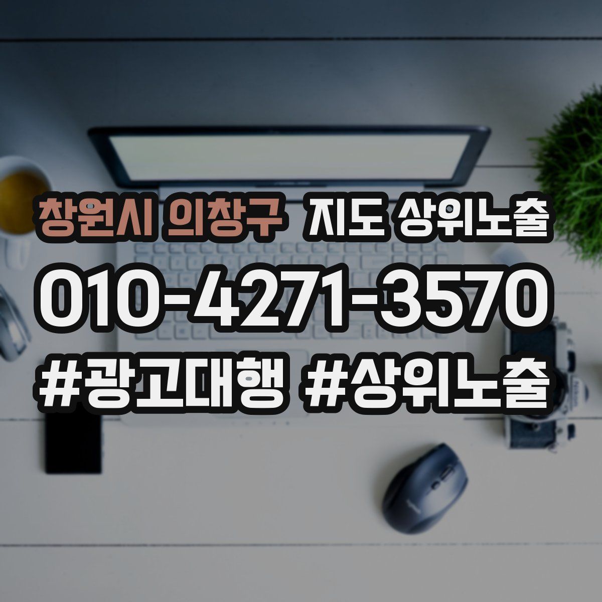 창원시 의창구 지도 상위 노출