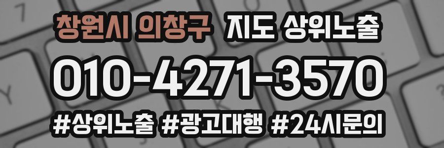 창원시 의창구 지도 상위 노출