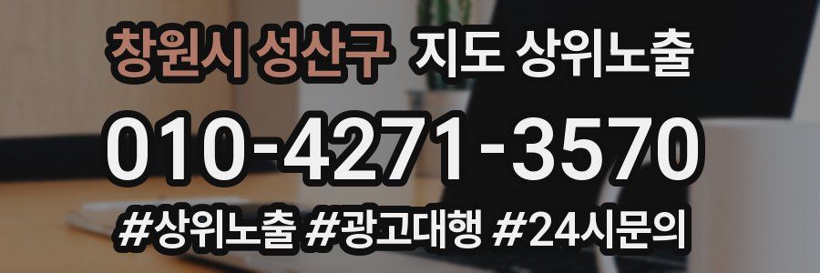 창원시 성산구 지도 상위 노출