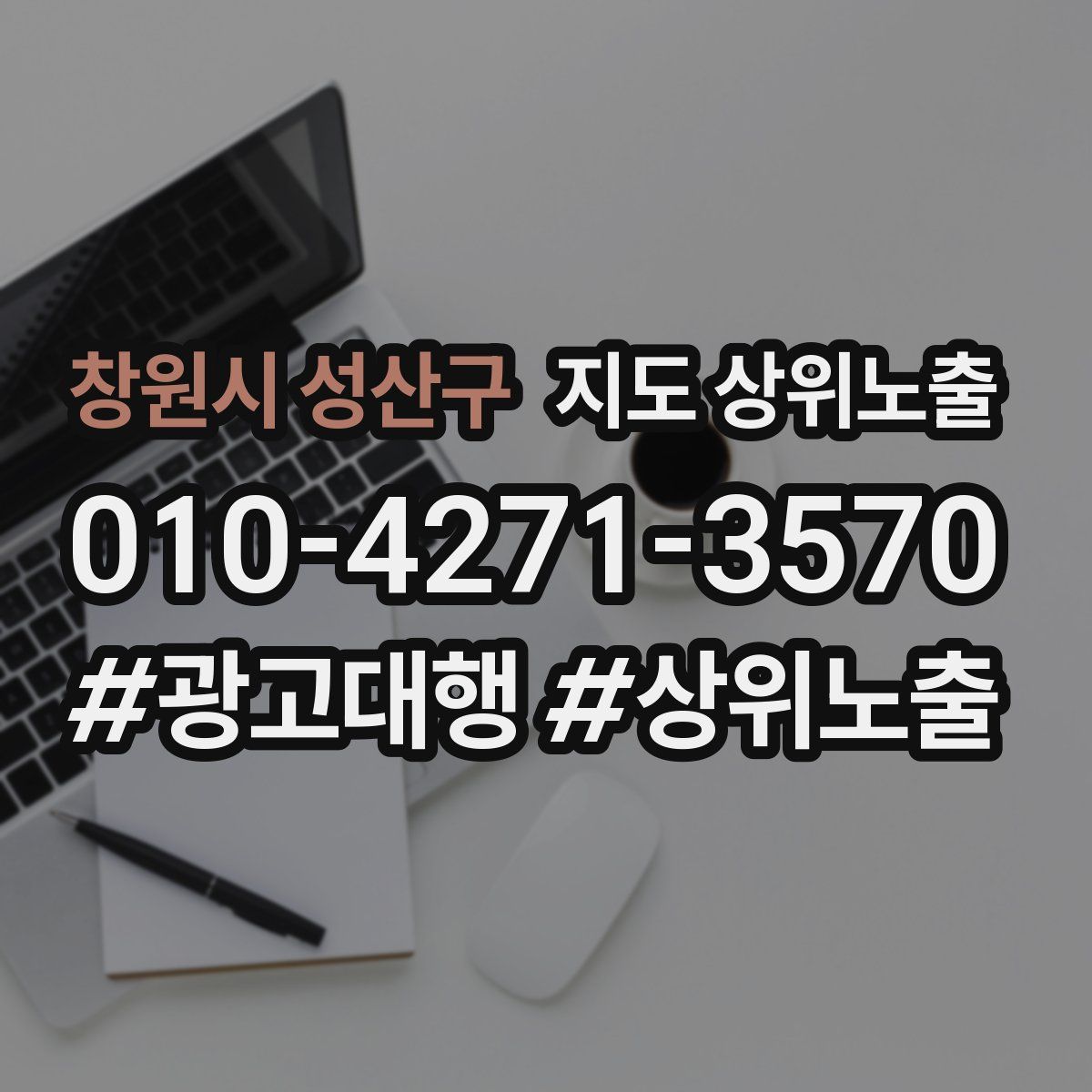 창원시 성산구 지도 상위 노출