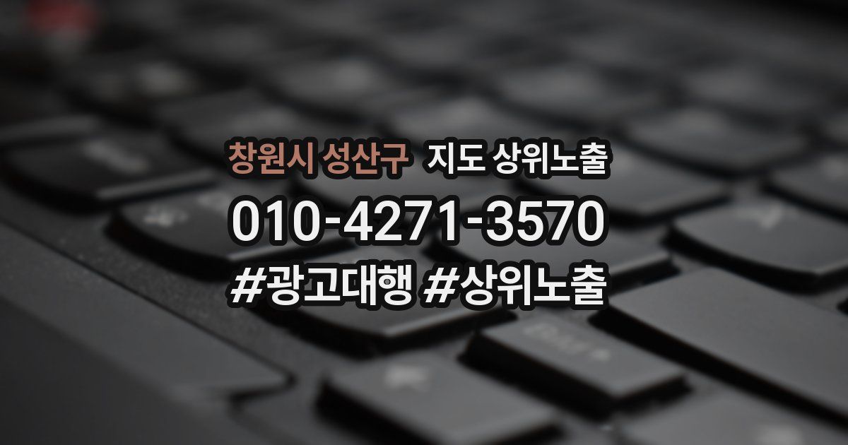 창원시 성산구 지도 상위 노출