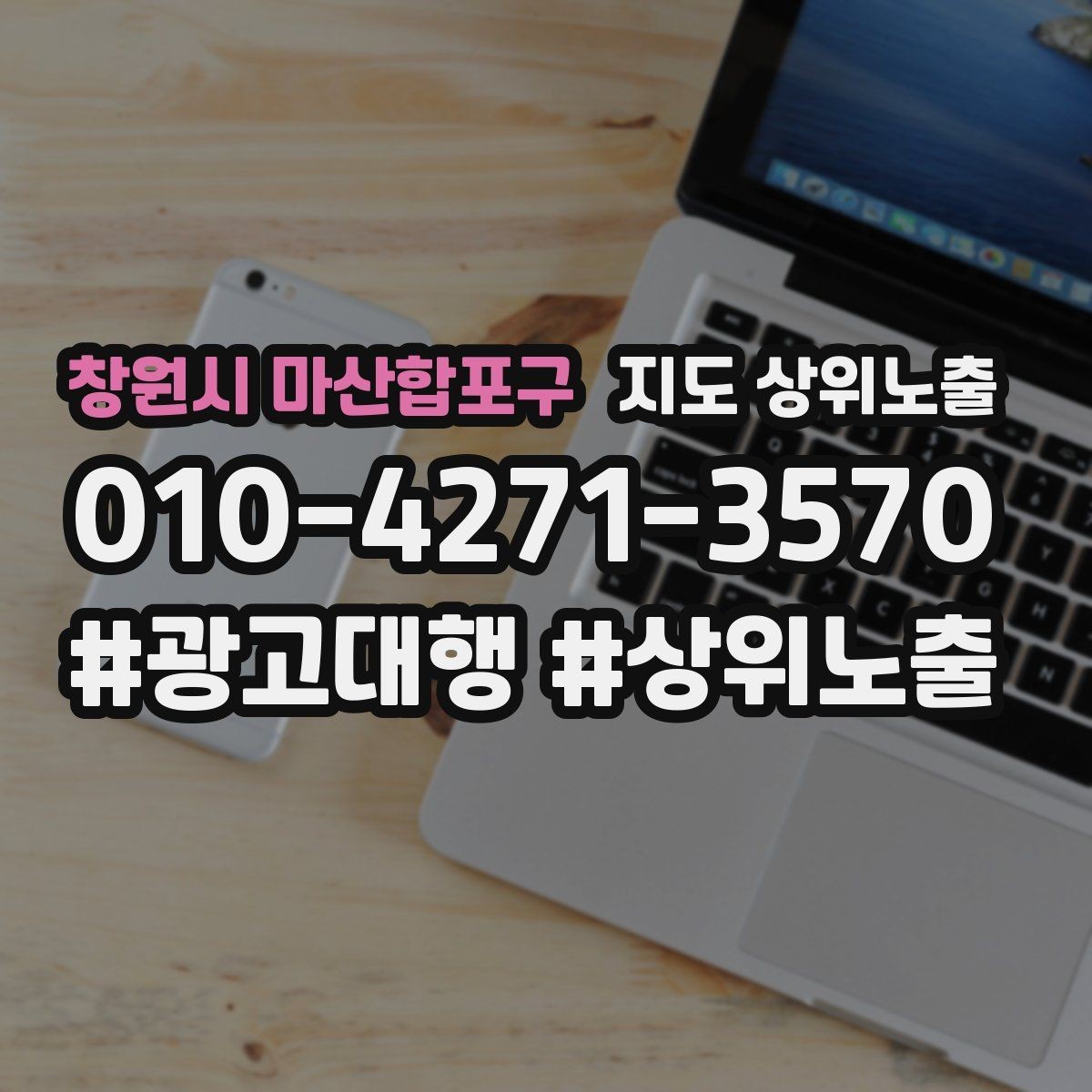 창원시 마산합포구 지도 상위노출 카페는 좌석 분위기 사진이 전환이다