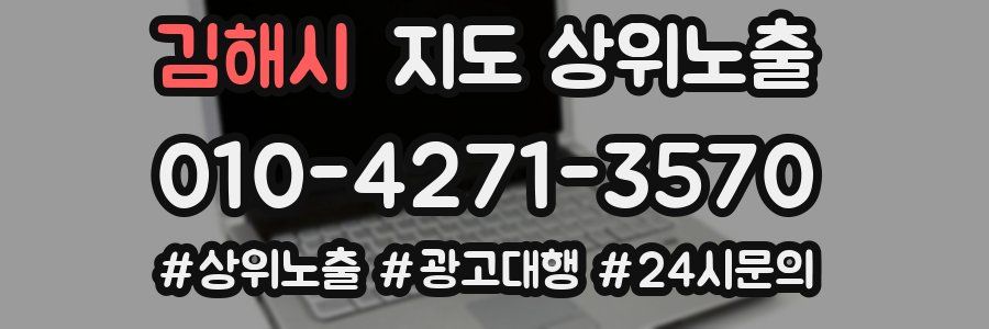 김해시 지도 상위 노출