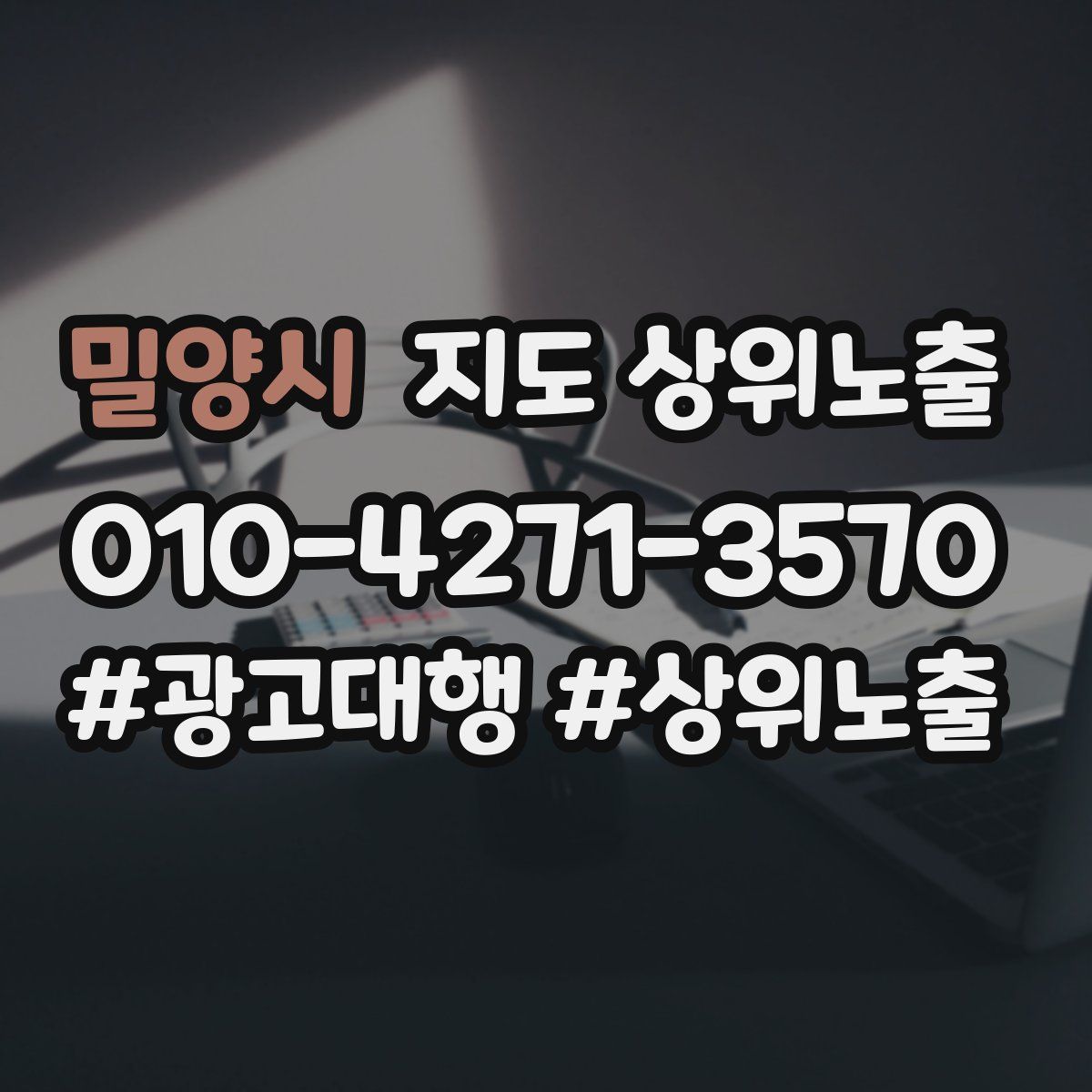 밀양시 지도 상위 노출