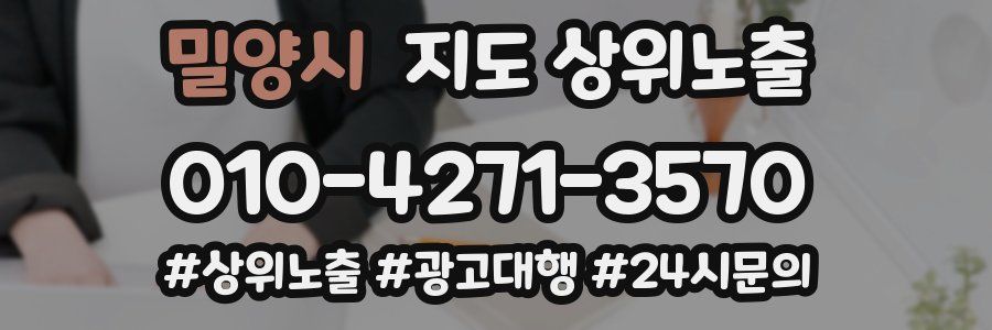 밀양시 지도 상위 노출